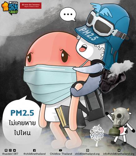 PM2.5 ยังอยู่จ้ะ